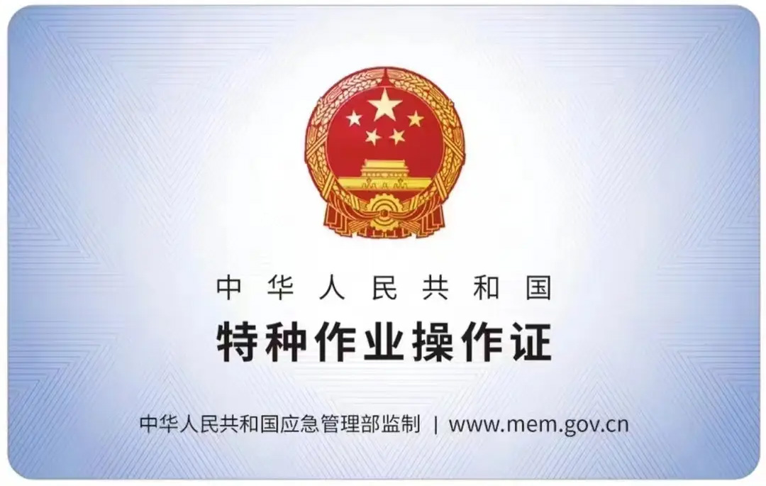 余杭有限空间作业证